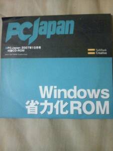 雑誌ＰＣ Ｊａｐａｎ2007年10月号付録ＣＤーＲＯＭのみ