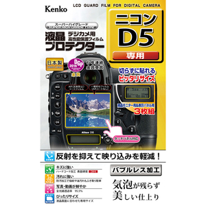 ケンコー・トキナー 液晶プロテクタ- ニコン D5用 KEN77050