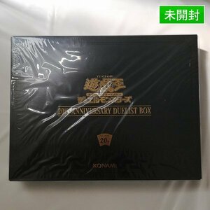 sD978c [未開封] 遊戯王 20th ANNIVERSARY DUELIST BOX アニバーサリーデュエリストボックス 1点