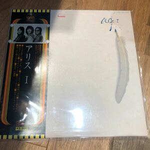 アリス - I LP 帯付