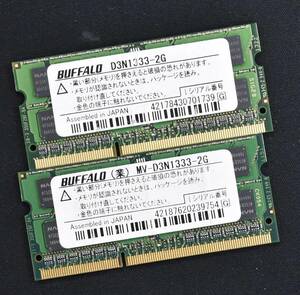 2GB 2枚組 (合計 4GB) PC3-10600S DDR3-1333 S.O.DIMM 204pin 2Rx8 ノートPC用メモリ 16chip バッファロー製 2G 4G (管:SB0250