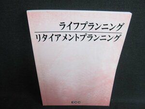 ライフプランニング リタイアメントプランニング　書込み有/IDZD