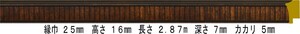 額縁材料 資材 モールディング 樹脂製 8143 ７２本１カートン/１色 ブラウン