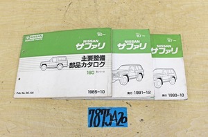 7875A20 NISSAN 日産自動車 主要整備部品カタログ プリメーラー 160型/Ｙ60型 ニッサン