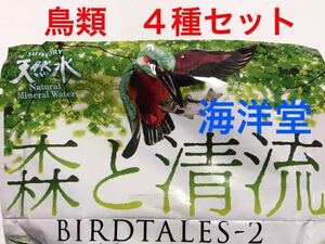 【未組立て】 森と清流 BIRDTALES 2 鳥類 ４種 / アオバズク / カッコウ & オオヨシキリ / カワセミ / ヤマセミ / 鳥 フィギュア / 海洋堂