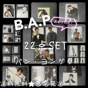 レア★B.A.P★ヨングク22点セット★特典トレカ・フォトカードなど 直筆サインプリント おまけ付き！【公式商品】