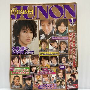 JUNON ジュノン 2009年1月号★ジュノンボーイ /イケメン /好青年 /三浦春馬 /佐藤健 /小池徹平 /山本裕典 /溝端淳平 /水嶋ヒロ /岡田将生