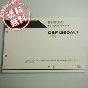 1版GSF1250AL1パーツリストGW72Aバンディット1250ABSネコポス送料無料2014-1