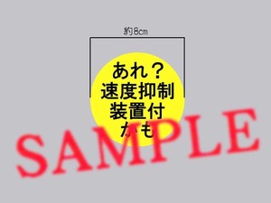 パロディステッカー「あれ？速度抑制装置付かも」 ミニサイズ