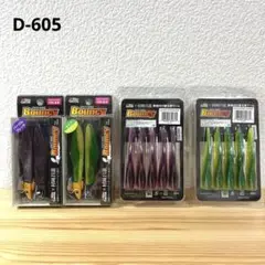 D-605 アブガルシア  バウンシー &専用付替用ワーム 4個（※バラ売りNG