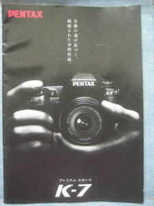 必見です 希少 入手困難 PENTAX ペンタックス K-7 カタログ 2009.5