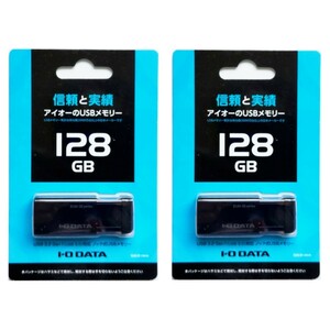 ノック式USB3.2 128GB(IODATA)BU 二個セット【1円スタート出品・新品・送料無料】