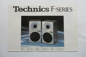 684 Technics(テクニクス) 2ウエイリニアフェイズスピーカーシステム F-SERIES カタログ昭和53年5月 SB-F1/SB-F1(K)/SB-F1/SB-F1(K)/SB-F1