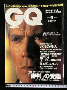 ｇ▼　GQ Japan　1993年9月号　ジーコが語る鹿島アントラーズ優勝の秘密　中央公論社　/D02