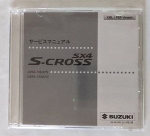 SX4 S-CROSS　(DBA-YA22S　DBA-YB22S)　サービスマニュアル　2015年2月　SX4 S-CROSS　未開封・即決・送料無料　管理№ 40133