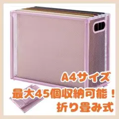 ファイルボックス 収納ボックス 折り畳み ピンク A4 ファイルケース