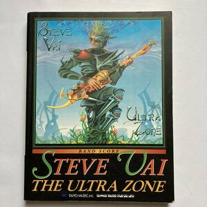 スティーヴ・ヴァイ ウルトラ・ゾーン STEVE VAI THE ULTRA ZONE バンドスコア 楽譜