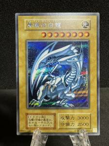 遊戯王 青眼の白龍 初期絵　ブルーアイズホワイトドラゴン シークレット 海馬セット　シクブル　1円スタート　1スタ　1円〜