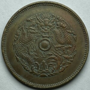 ☆極美品〜 準未使用　両面龍図エラー銅貨　Y-49.3　中華民国　光緒元寶 (1903-1906) 浙江省造　當十　10CASH　銅貨☆