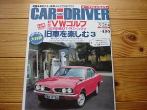 CAR&DRAIVER　090526　VW　ゴルフⅡ　旧車を楽しむ　MR-S　FTO