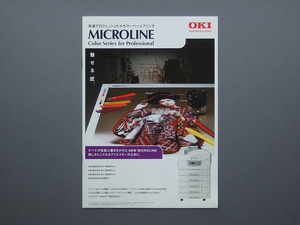 【カタログのみ】OKI 2005.06 MICROLINE Color Series for Professional 検 沖データ マイクロライン 9800PS 9600PS レーザープリンタ