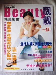 中国雑誌「　Beaity 2000年6月」 セシリア・チャン 張栢芝 Cecilia Cheung 表紙号 　　　 現品限り