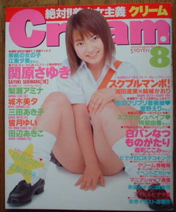 Cream　クリーム　2001年8月号　表紙：江東夕貴