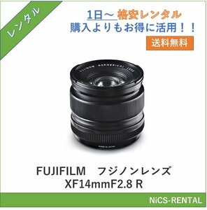 フジノンレンズ XF14mmF2.8 R　FUJIFILM　レンズ デジタル一眼レフカメラ　1日～　レンタル　送料無料
