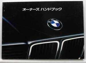 BMW735i/735iL/750i/750iL 1991 オーナーズマニュアル　日本語版