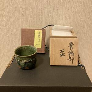 岡部嶺男　青織部　盃　ぐい呑　酒器　人間国宝　最終出品