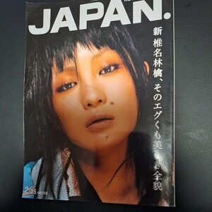 ロッキン・オン・ジャパン　新　椎名林檎、そのエグくも美しい全貌　２００３年２月号