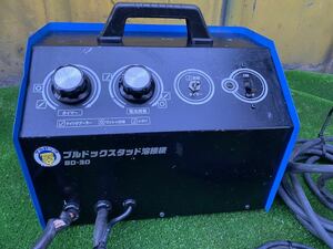 大塚刷毛　ブルドックスタッド溶接機　BD-30 三相200V 中古