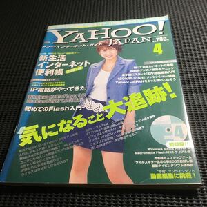 ヤフー・インターネット・ガイド　2003年4月号