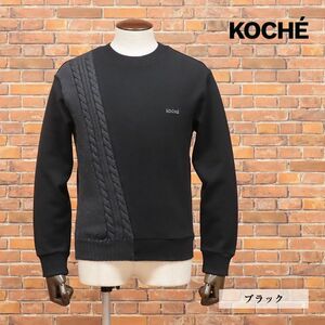 1円/KOCHE/Sサイズ/イタリア製トレーナー スウェット伸縮 ケーブル編みニット切替 レトロ ドッキング 遊び心 新品/黒/ブラック/id247/