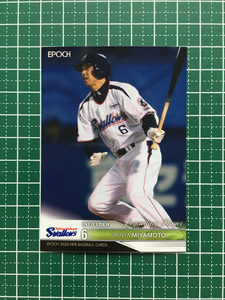 ★EPOCH 2020 NPB プロ野球 #444 宮本慎也［東京ヤクルトスワローズ］レギュラーカード レジェンドOB エポック 20★