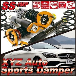 W209 CLK200 メルセデスベンツ CLK[XYZ JAPAN SS タイプ IMP フルタップ 車高調 減衰調整]Super Sports SS-ME19 XYZ RACING SUSPENSION KIT