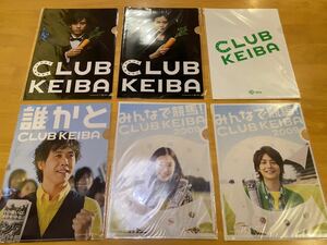 【G】競馬　JRA CLUB KEIBA オリジナルクリアファイル　6枚まとめて　蒼井優　大泉洋　小池徹平　クラブケイバ　キャンペーン