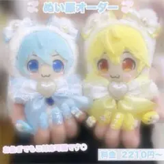 ♡ぬい服オーダー♡