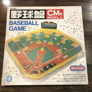 未使用 昭和レトロ エポック社 野球盤 CM型 当時品 MODEL-2 1970年代 当時物 貴重 ゲーム ボードゲーム 日本製 ヴィンテージ