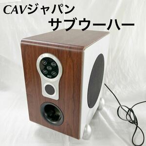 ▲ CAV ジャパン ホームシアターシステム アンプ内蔵サブウーファー MODEL SW260 2.1CH 【OTUS-113】