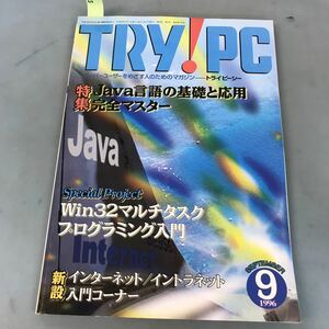 A03-065 9 1996 特集Java言語の基礎と応用 完全マスター CQ出版社