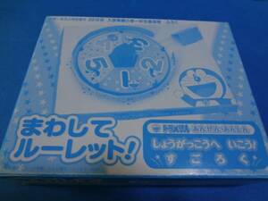 小学一年生直前号2016年の付録 「ドラエもん まわしてルーレット!」