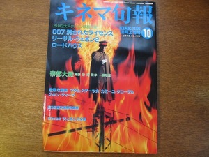 キネマ旬報1019/1989.10上/マーティン・スコセッシ/南果歩荒俣宏