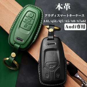 スマートキーケース 盗難防止 スタイリッシュキーケースレディース かわい audi アウディA 4 L/q 5 L/Q 7/A 5/A 8/A 7☆4色/多形状選択/1点