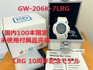 ☆ 未使用 即決 ☆ GW-206K-7LRG 国内100本限定 LRG 10周年記念モデル FROGMAN G-SHOCK Gショック CASIO カシオ GW-200 フロッグマン