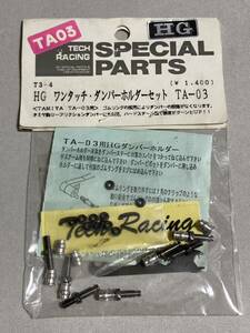 TECH タミヤ TA03 HGワンタッチダンパーホルダーセット T3-4 テック TAMIYA 新品