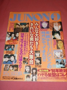 激レア！JUNON (ジュノン) 1998年 3月号 GLAY SMAP KinKi Kids V6 TOKIO PENICILLIN ネプチューン 松本潤 他