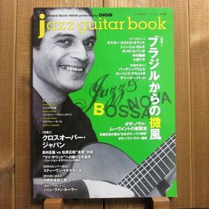jazz guitar book「ジャズギター・ブック」Vol. 6 - ブラジルからの微風