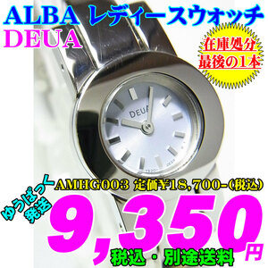 SEIKO ALBA DEUA セイコー アルバ デューア レディースウォッチ AMHG003 定価￥18,700-(税込) 新品 在庫処分