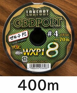送料無料 YGK　最強PEライン　オッズポートWXP1 8　4号　400m